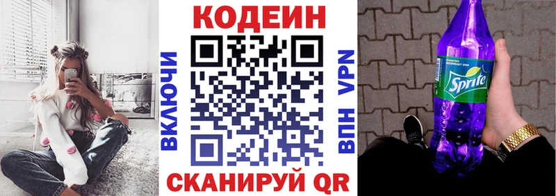 Codein напиток Lean (лин)  Купить  Пущино 